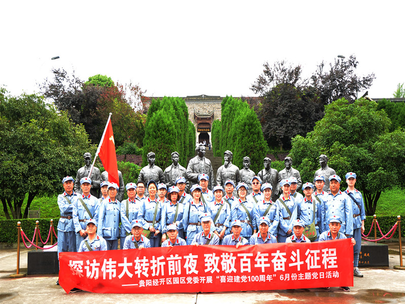 貴材探訪(fǎng)偉大轉(zhuǎn)折前夜，致敬百年奮斗征程活動(dòng)