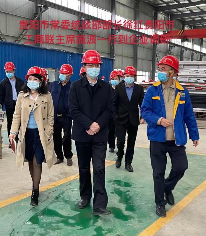 貴陽市常委統(tǒng)戰(zhàn)部部長徐紅、貴陽市工商聯(lián)主席到我廠調(diào)研