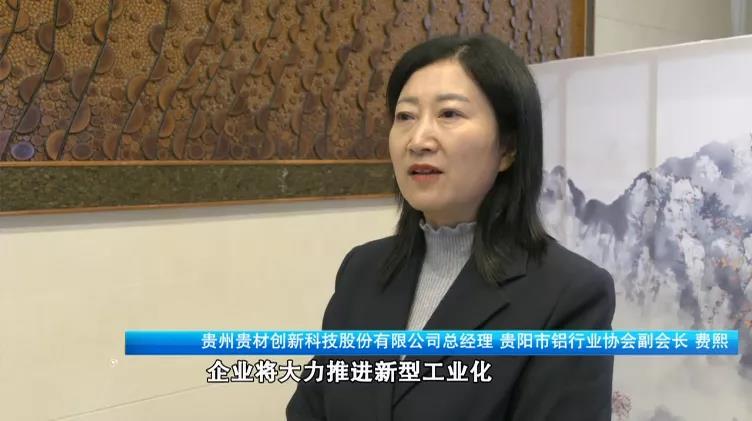 “強(qiáng)省會(huì)”貴陽(yáng)貴安在行動(dòng)｜貴陽(yáng)成立行業(yè)協(xié)會(huì)推動(dòng)鋁產(chǎn)業(yè)高質(zhì)量發(fā)展