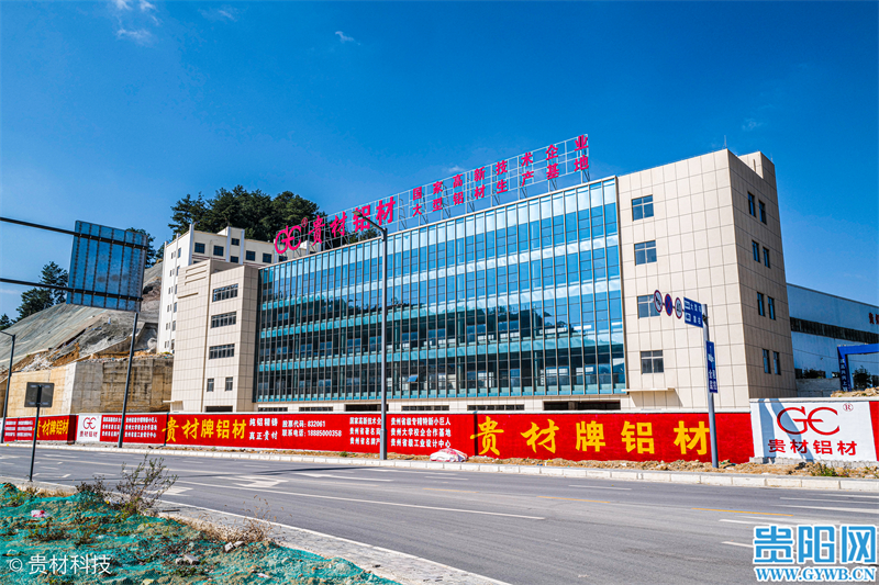 民企“加速度”⑥|從全省最大到西南翹楚，貴州貴材做對(duì)了什么
