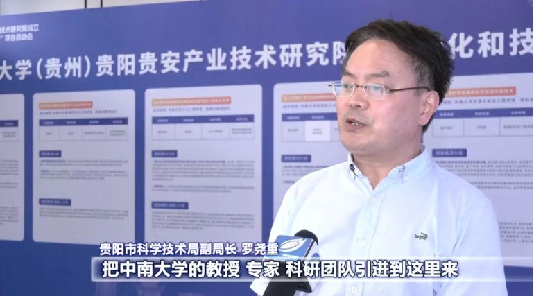 校地合作育新機 共建共贏啟新局！中南大學(xué)（貴州）貴陽貴安產(chǎn)業(yè)技術(shù)研究院成立暨成果轉(zhuǎn)化和技術(shù)攻關(guān)“雙十”項目啟動會側(cè)記